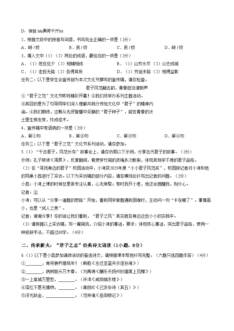 2025_2026学年广东省广州市荔湾区九年级上册语文期末试卷（文字版，含答案）第2页