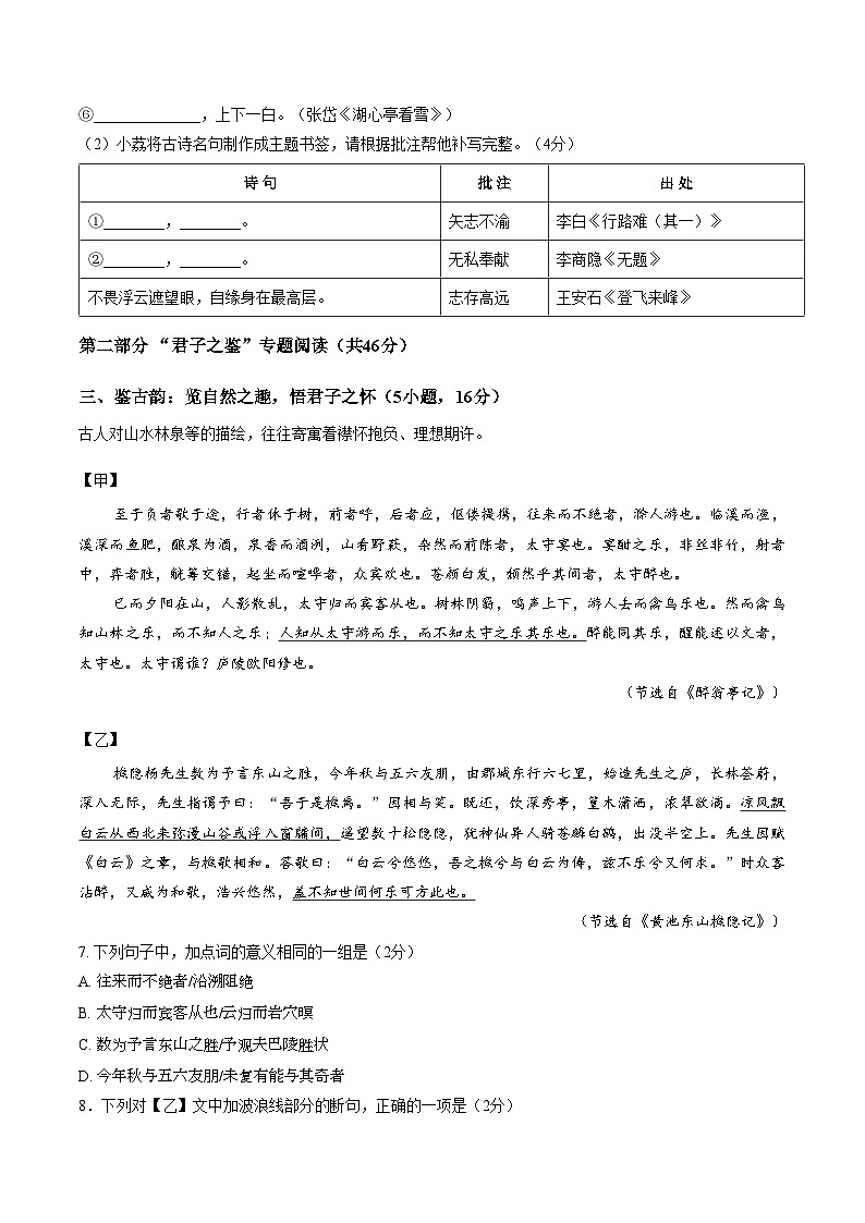 2025_2026学年广东省广州市荔湾区九年级上册语文期末试卷（文字版，含答案）第3页