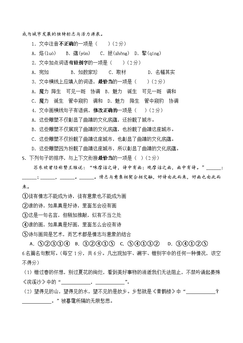 2026学年九下第二次中考模拟语文检测卷(七）（含答案）（云南）第2页