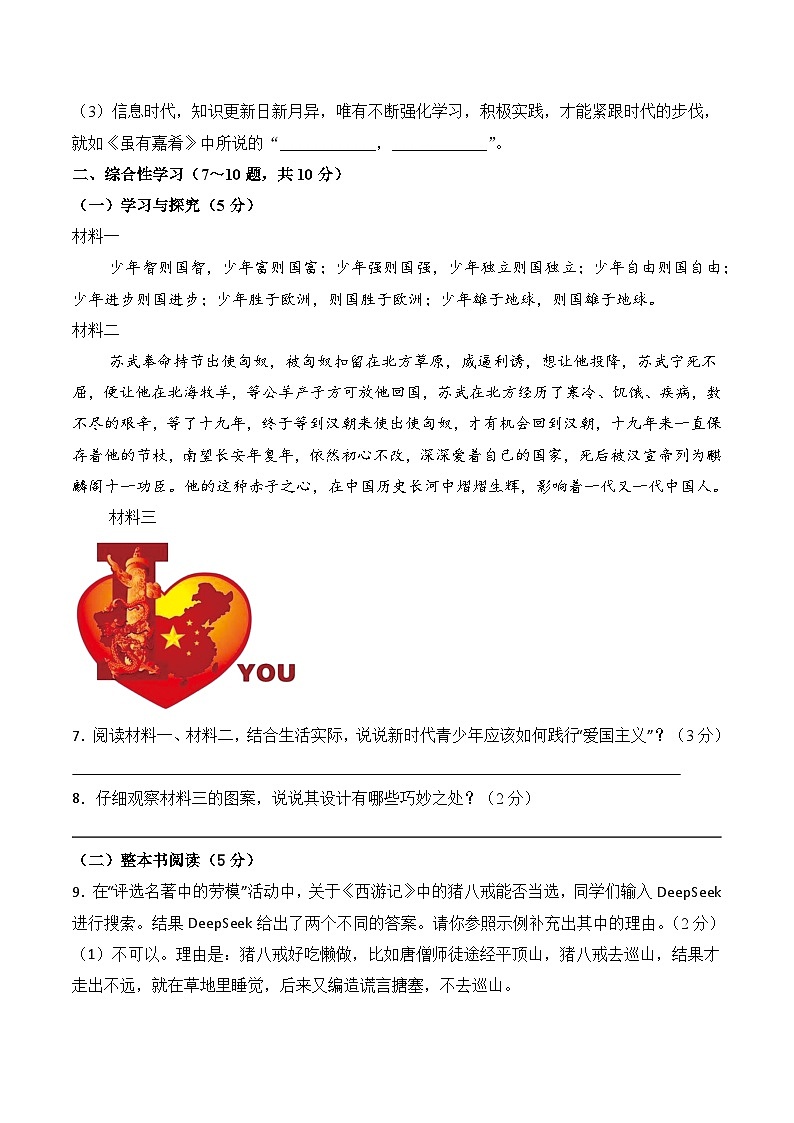 2026学年九下第二次中考模拟语文检测卷(七）（含答案）（云南）第3页