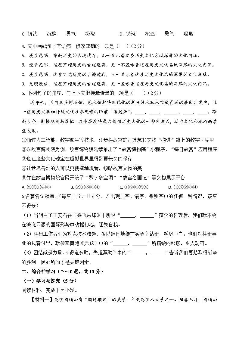 2026学年九下第二次中考模拟语文检测卷(九）（含答案）（云南）第2页