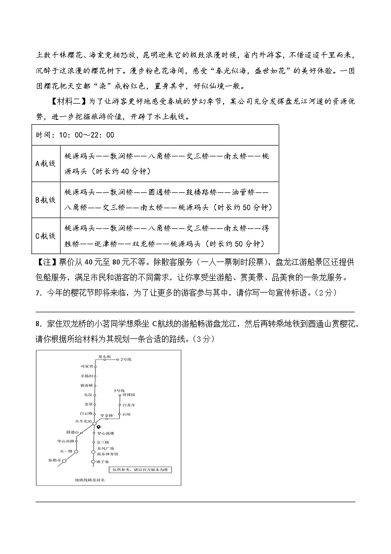 2026学年九下第二次中考模拟语文检测卷(九）（含答案）（云南）第3页