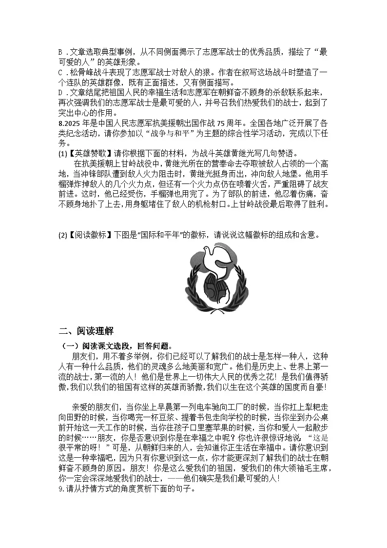统编版语文七年级下册第7课谁是最可爱的人练习题（含答案）第2页
