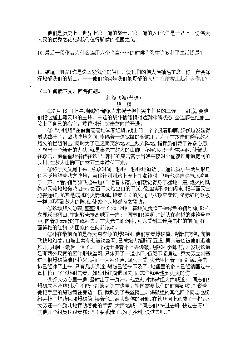 统编版语文七年级下册第7课谁是最可爱的人练习题（含答案）第3页