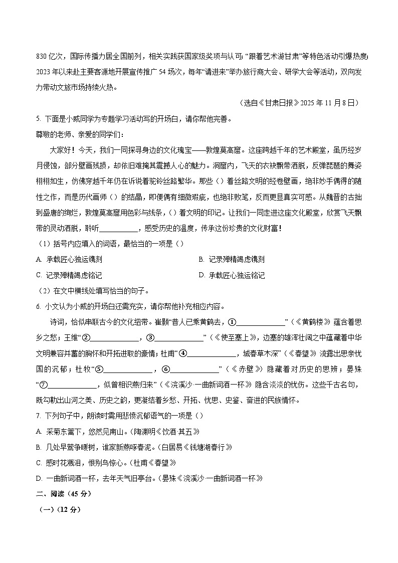 甘肃省白银市2025-2026学年度八年级第一学期期末考试语文试题（含答案）第3页