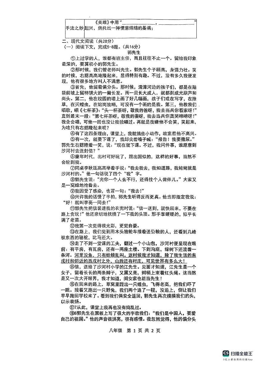河南省周口市郸城县2025-2026学年八年级下学期语文第一次阶段性学情自测试题（图片版，无答案）第2页