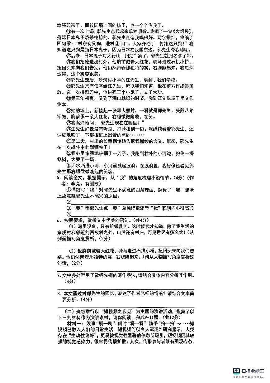 河南省周口市郸城县2025-2026学年八年级下学期语文第一次阶段性学情自测试题（图片版，无答案）第3页