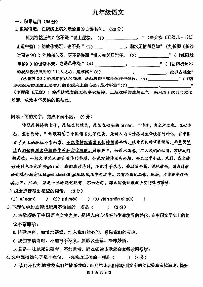 广东省江门市第一实验学校2025-2026学年九年级下学期语文开学考试(图片版，无答案)第1页