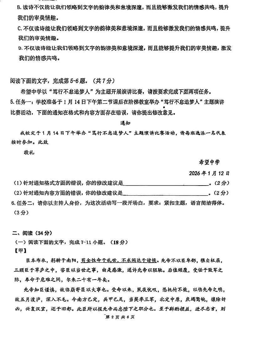 广东省江门市第一实验学校2025-2026学年九年级下学期语文开学考试(图片版，无答案)第2页