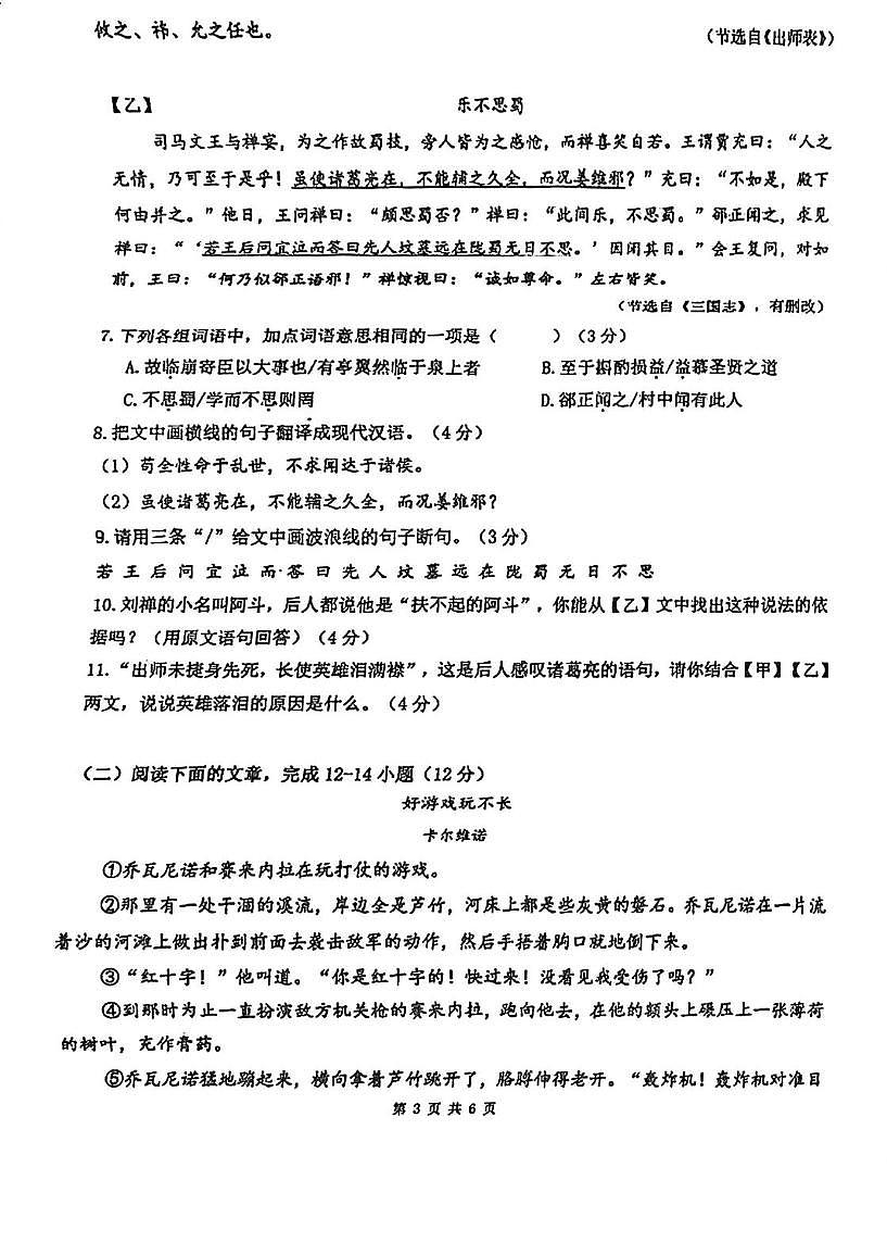 广东省江门市第一实验学校2025-2026学年九年级下学期语文开学考试(图片版，无答案)第3页