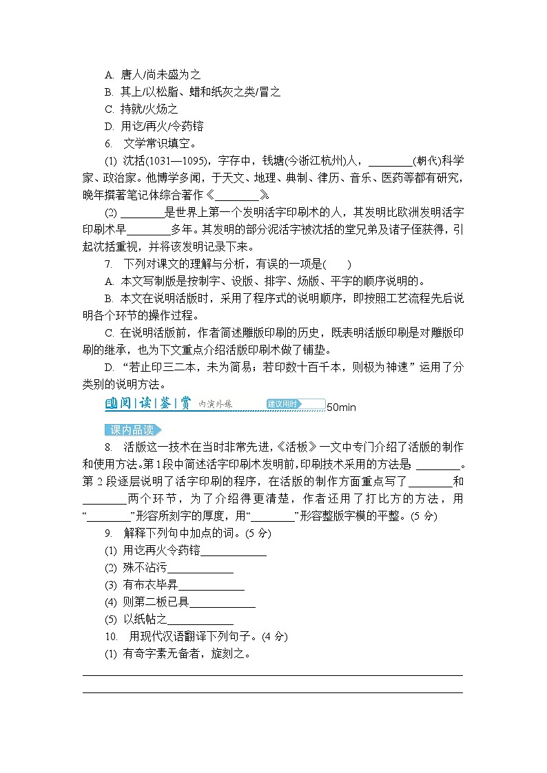 25 活板 同步练习（含答案）  2025-2026学年语文统编版七年级下册第2页