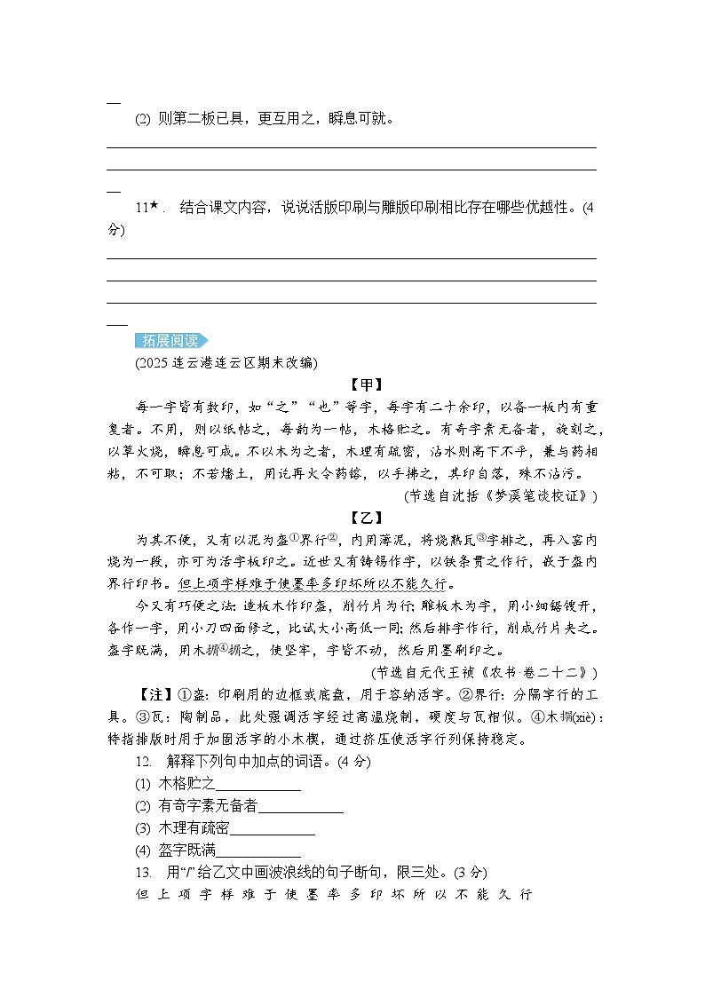25 活板 同步练习（含答案）  2025-2026学年语文统编版七年级下册第3页