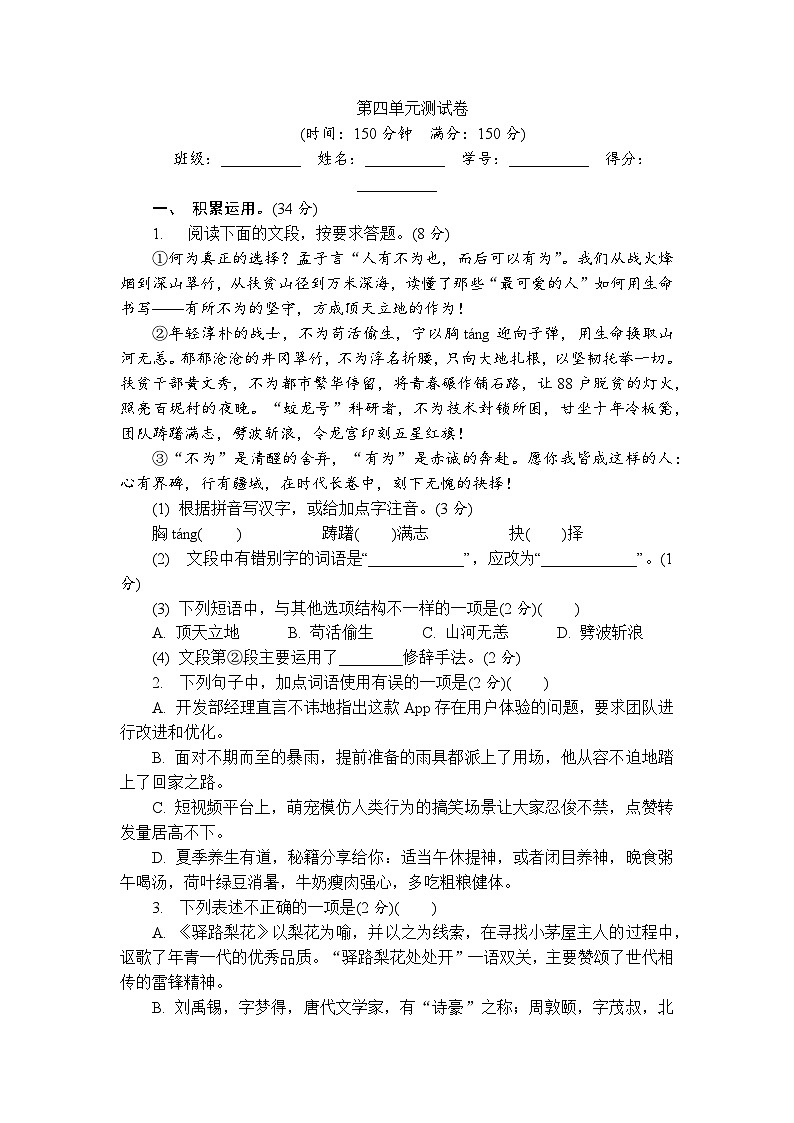 第四单元测试卷（含答案）  2025-2026学年语文统编版七年级下册第1页