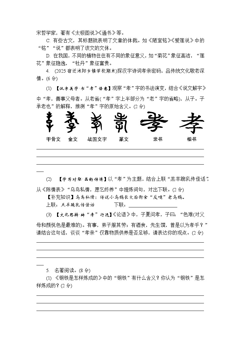 第四单元测试卷（含答案）  2025-2026学年语文统编版七年级下册第2页