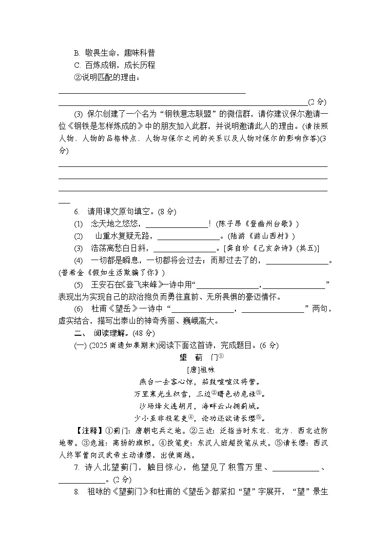 第五单元测试卷（含答案）  2025-2026学年语文统编版七年级下册第3页