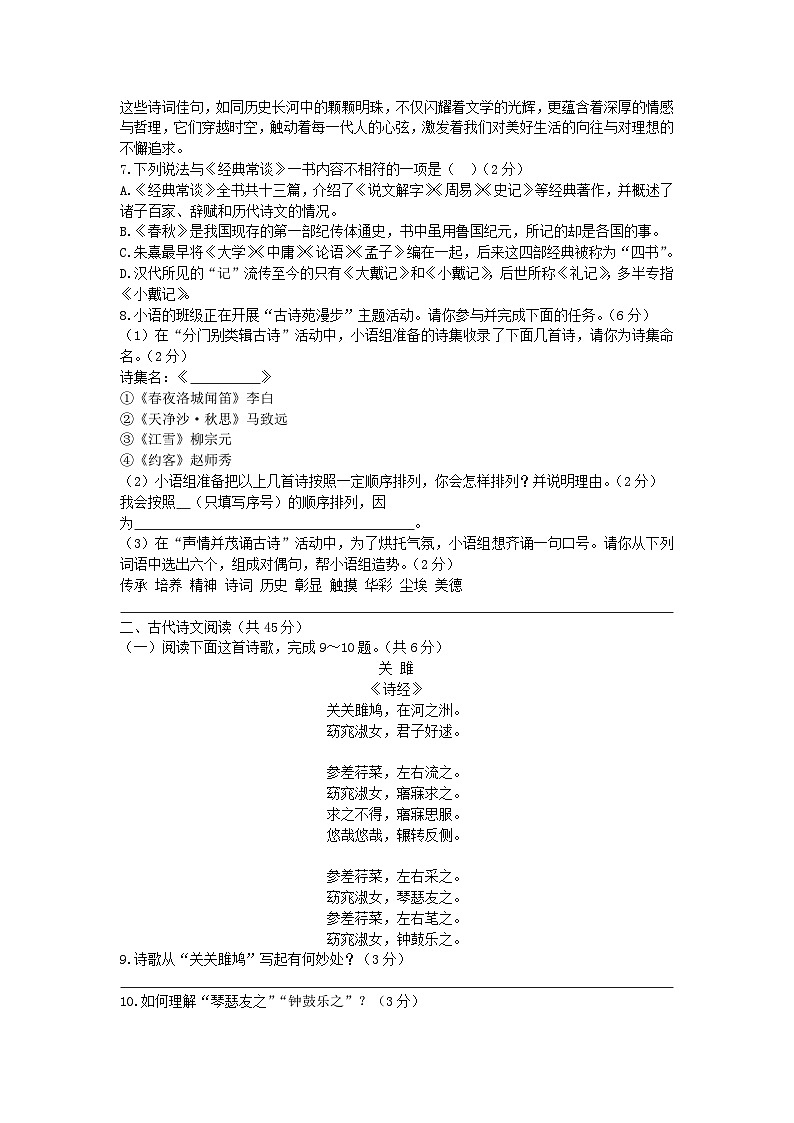 第三单元自我评估（一）试题2025-2026学年语文统编版八年级下册（含答案）第2页