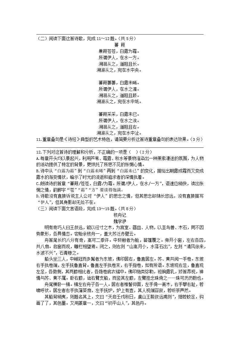 第三单元自我评估（一）试题2025-2026学年语文统编版八年级下册（含答案）第3页