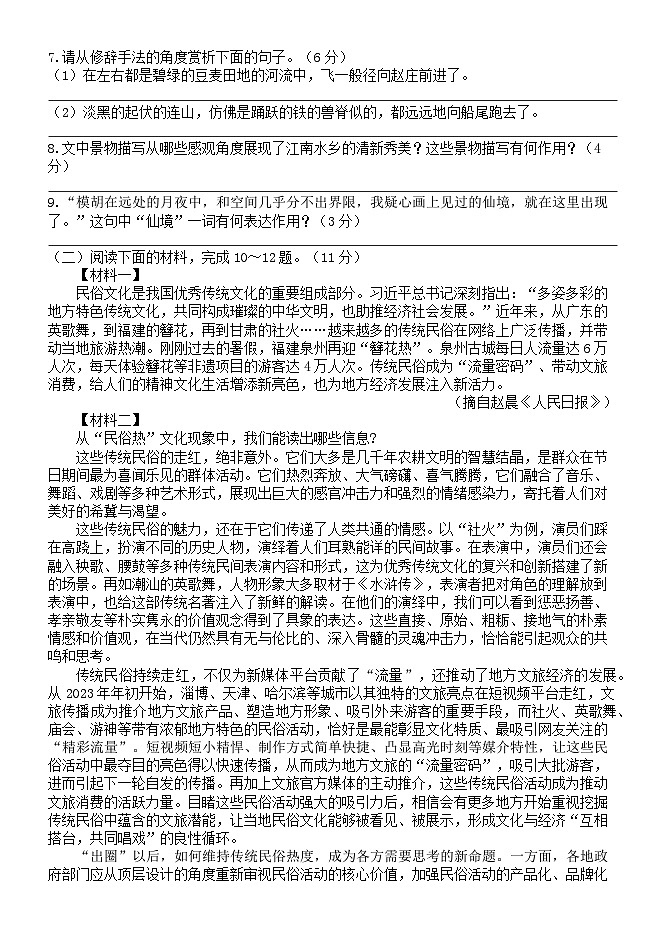 第一单元自我评估（一）试题2025-2026学年语文统编版八年级下册（含答案）第3页