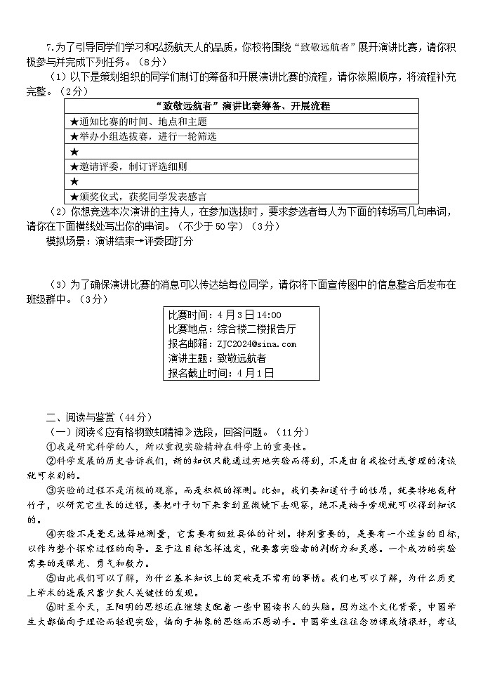 第四单元自我评估试题(含答案)2025-2026学年语文统编版八年级下册第2页