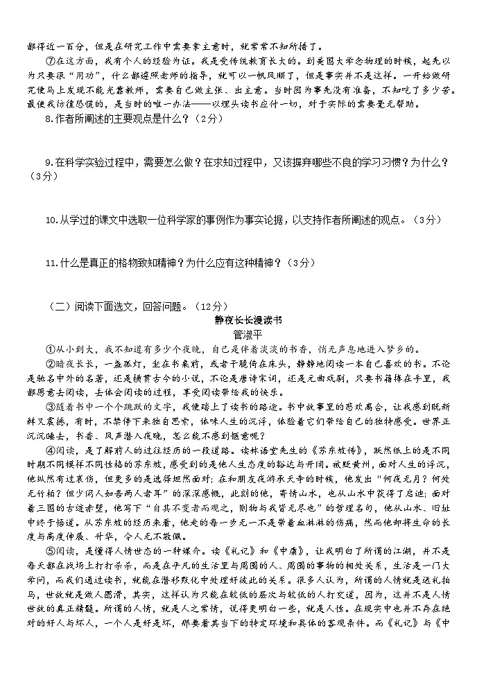 第四单元自我评估试题(含答案)2025-2026学年语文统编版八年级下册第3页