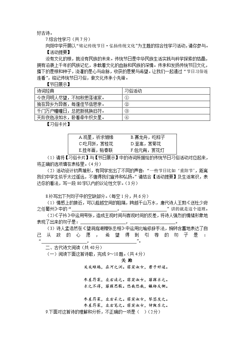 第三单元自我评估（二）试题(含答案)2025-2026学年语文统编版八年级下册第2页