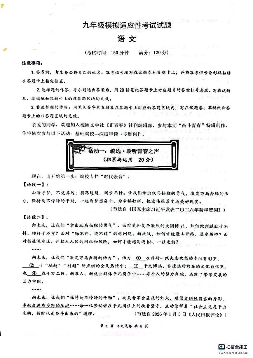 湖北宜昌市宜都市2025-2026学年九年级上学期模拟适应性考试语文试题（扫描版，含答案）第1页