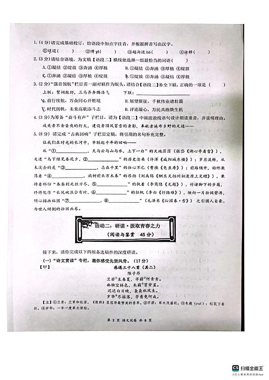 湖北宜昌市宜都市2025-2026学年九年级上学期模拟适应性考试语文试题（扫描版，含答案）第2页