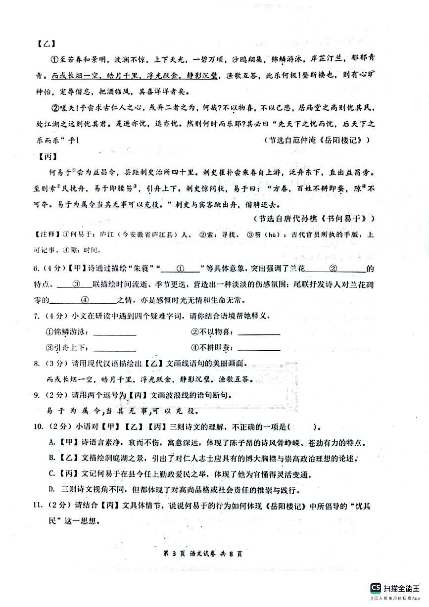 湖北宜昌市宜都市2025-2026学年九年级上学期模拟适应性考试语文试题（扫描版，含答案）第3页