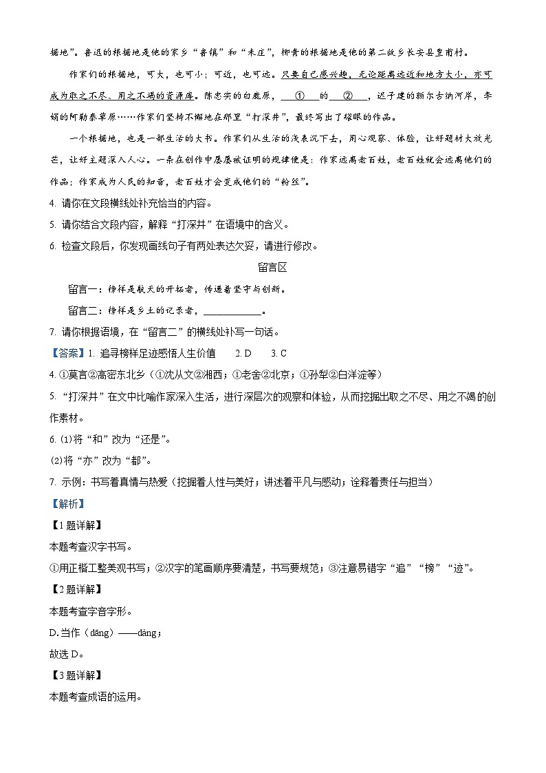 北京市石景山区2025-2026学年七年级上学期期末语文试题（含答案）（含解析）第2页