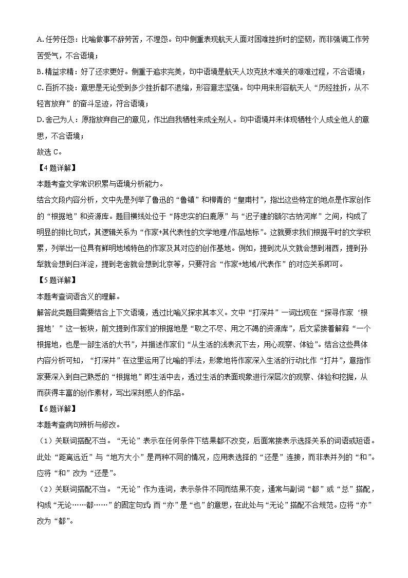 北京市石景山区2025-2026学年七年级上学期期末语文试题（含答案）（含解析）第3页