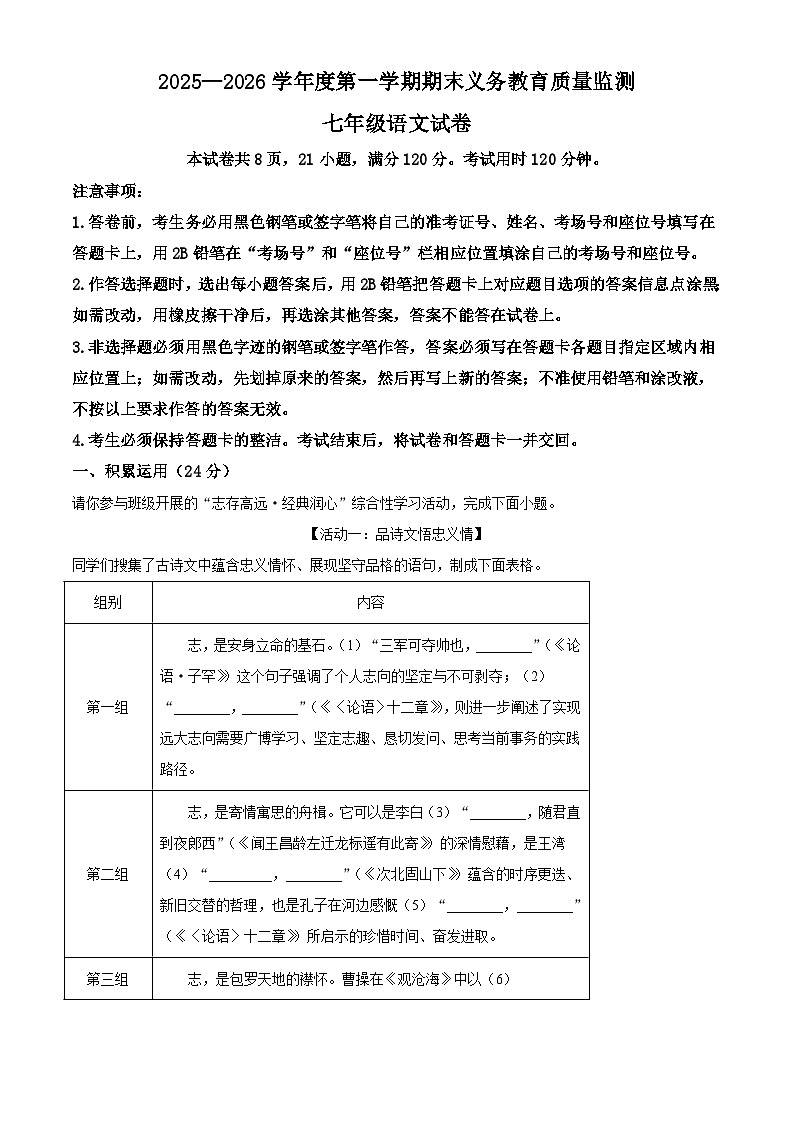 广东省江门市2025-2026学年七年级上学期期末语文试题（含答案）（含解析）第1页