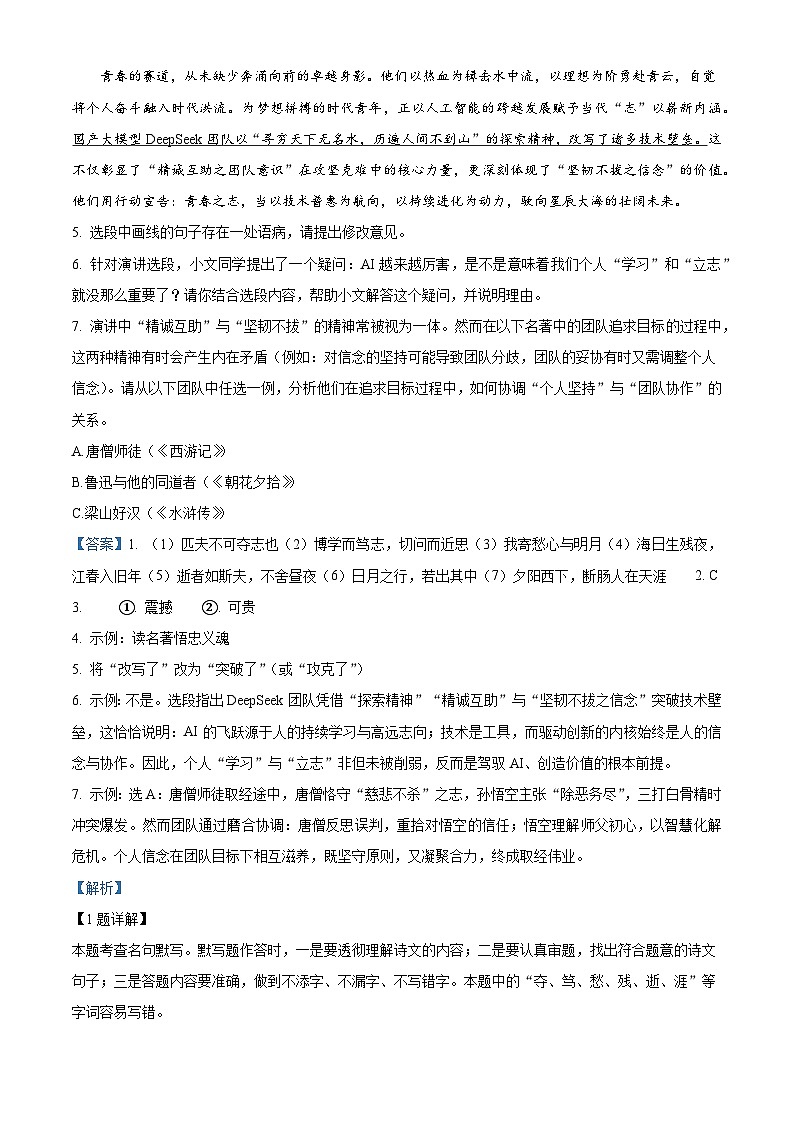 广东省江门市2025-2026学年七年级上学期期末语文试题（含答案）（含解析）第3页