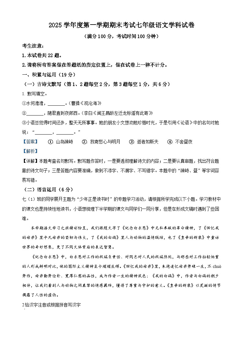 上海市虹口区2025-2026学年七年级（五四制）上学期期末语文试题（含答案）（含解析）第1页