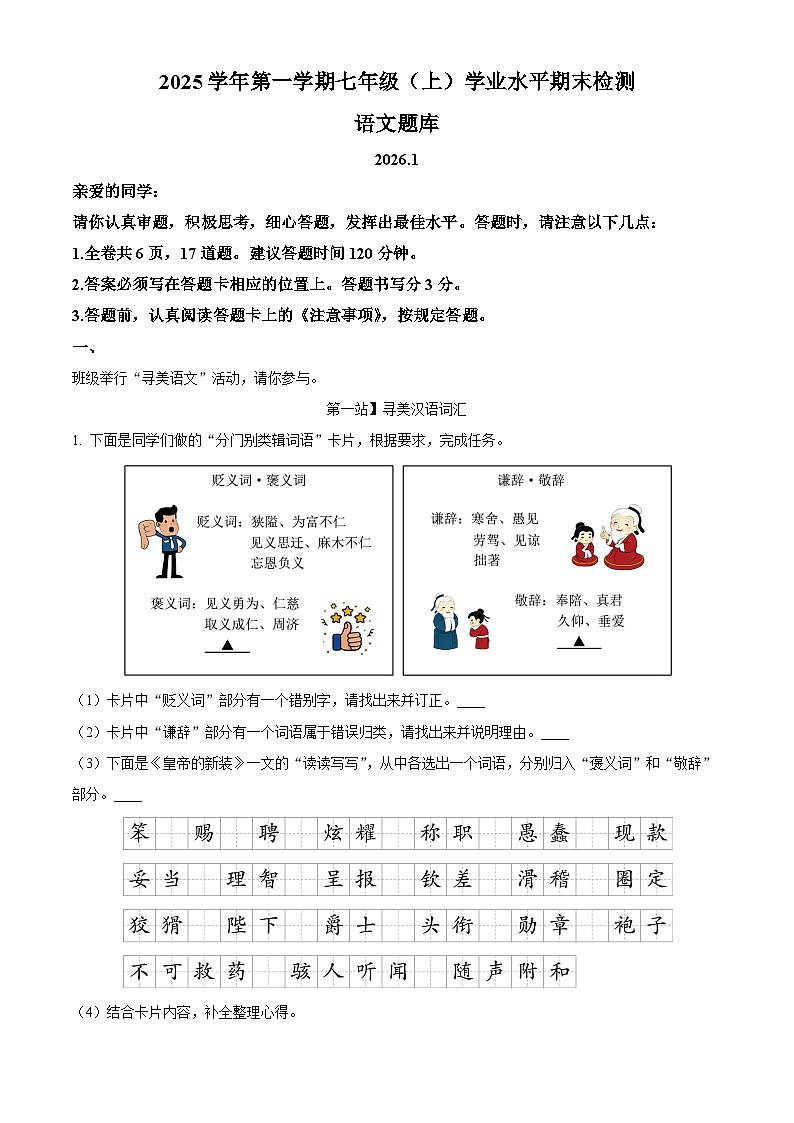 浙江省温州市2025-2026学年七年级上学期期末语文试题（含答案）（含解析）第1页