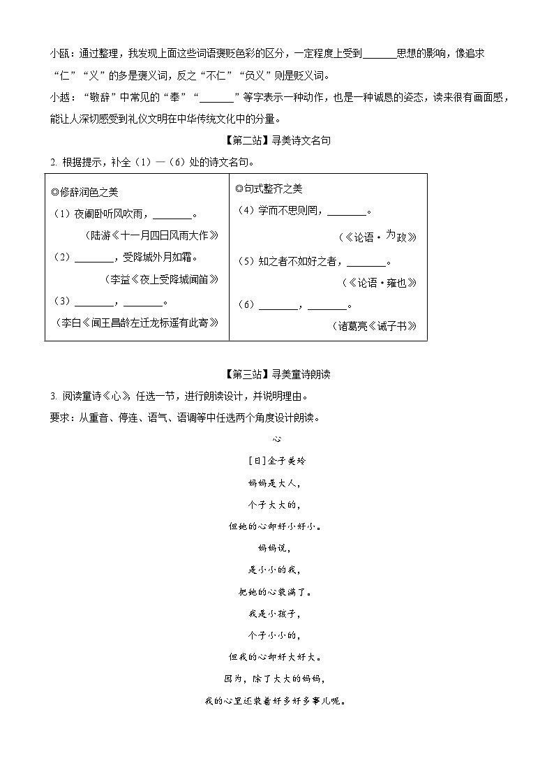 浙江省温州市2025-2026学年七年级上学期期末语文试题（含答案）（含解析）第2页