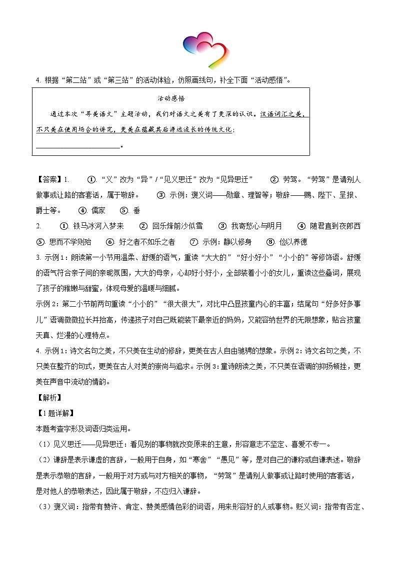 浙江省温州市2025-2026学年七年级上学期期末语文试题（含答案）（含解析）第3页