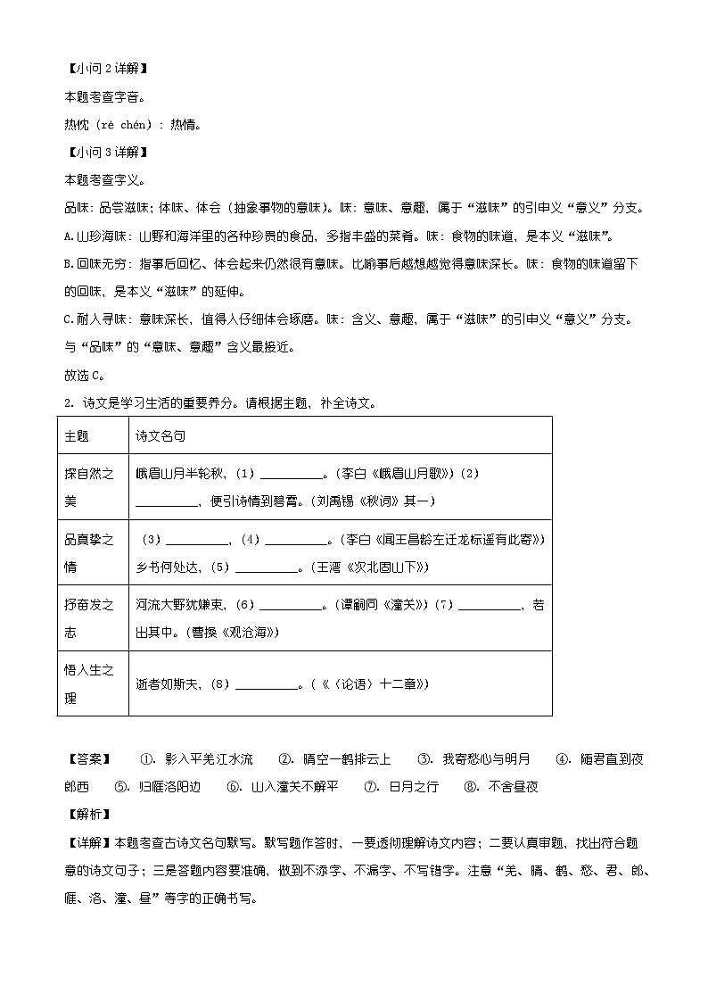 浙江省舟山市2025-2026学年七年级上学期期末语文试题（含答案）（含解析）第2页