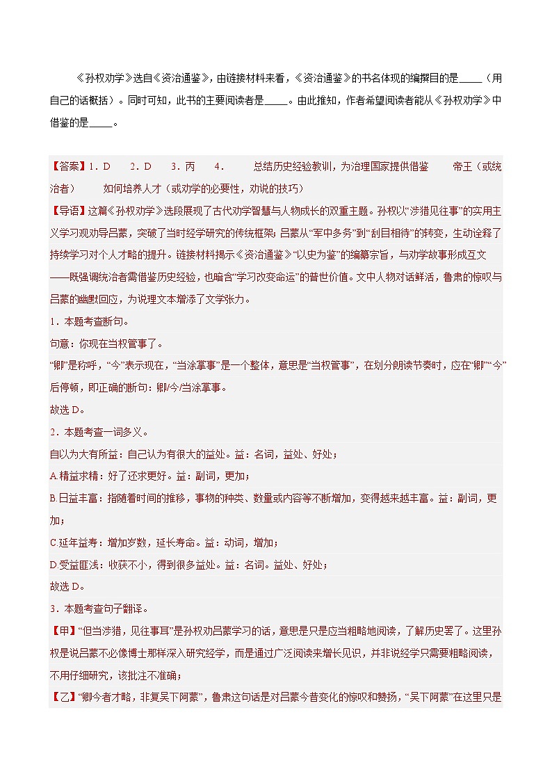 01. 七年级下学期课内文言文阅读（18组76题）（解析版）第2页
