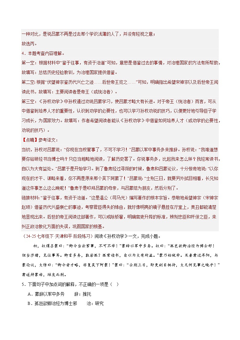 01. 七年级下学期课内文言文阅读（18组76题）（解析版）第3页