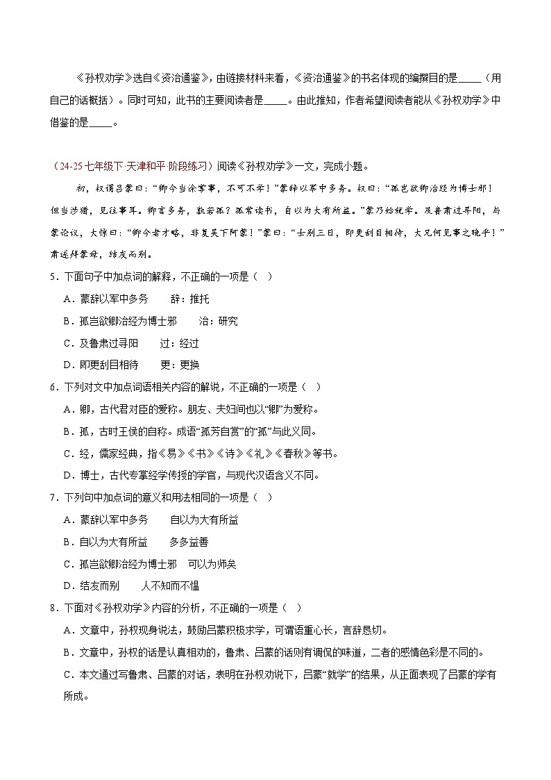 01. 七年级下学期课内文言文阅读（18组76题）（原卷版）第2页