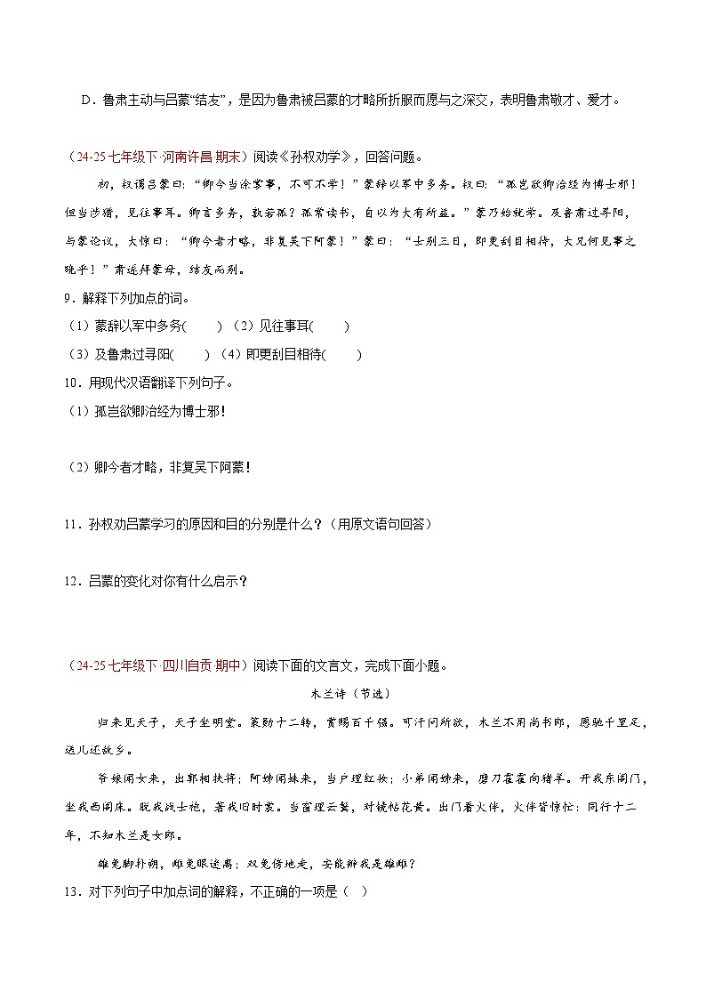 01. 七年级下学期课内文言文阅读（18组76题）（原卷版）第3页