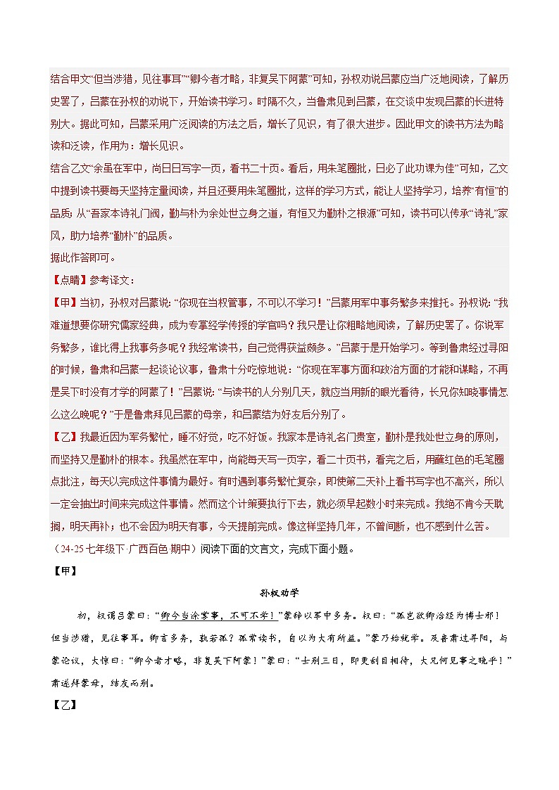 02. 《孙权劝学》对比阅读（15组68题）（解析版）第3页