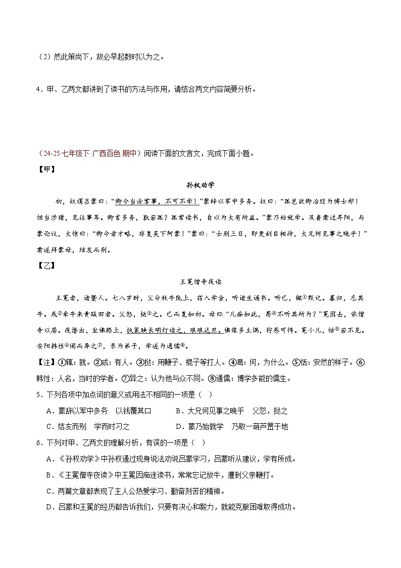 02. 《孙权劝学》对比阅读（15组68题）（原卷版）第2页