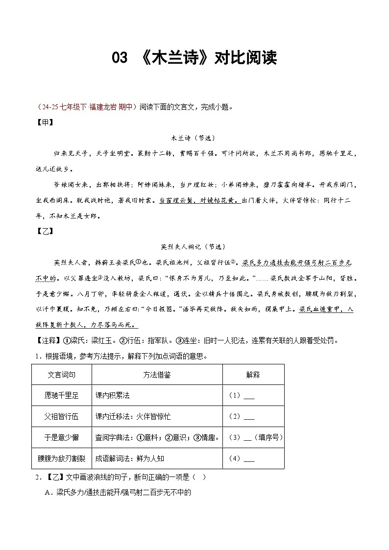 03. 《木兰诗》对比阅读（15组67题）（原卷版）第1页