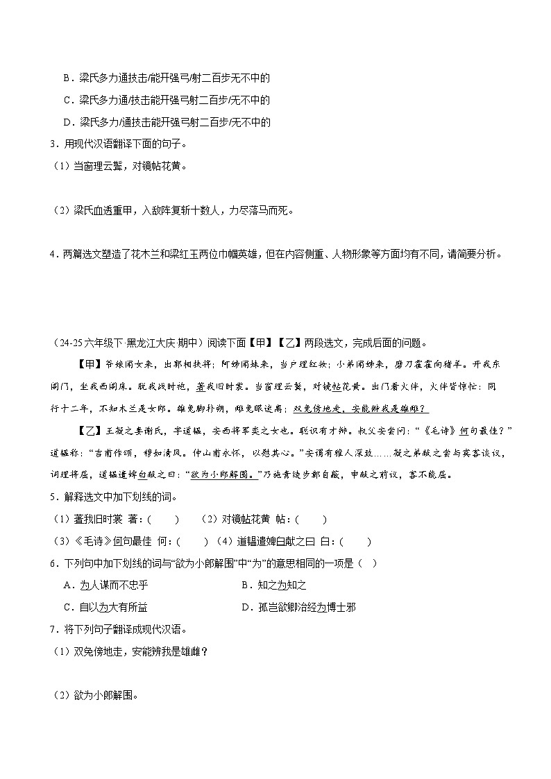 03. 《木兰诗》对比阅读（15组67题）（原卷版）第2页