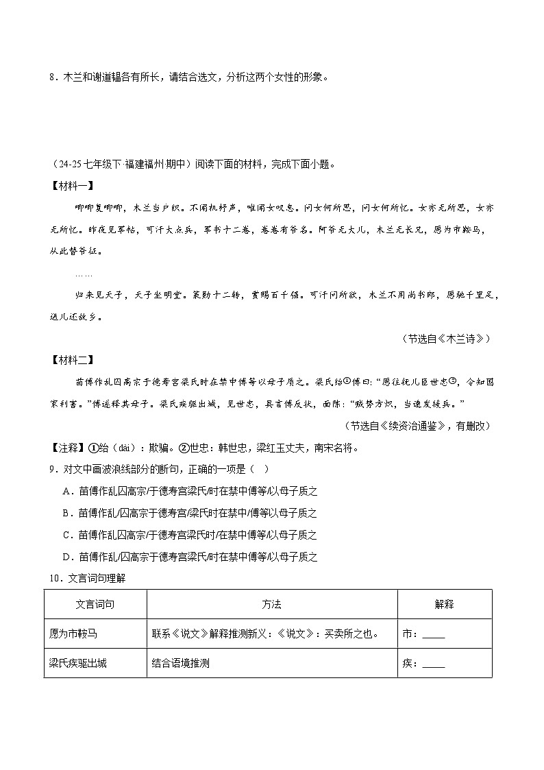 03. 《木兰诗》对比阅读（15组67题）（原卷版）第3页