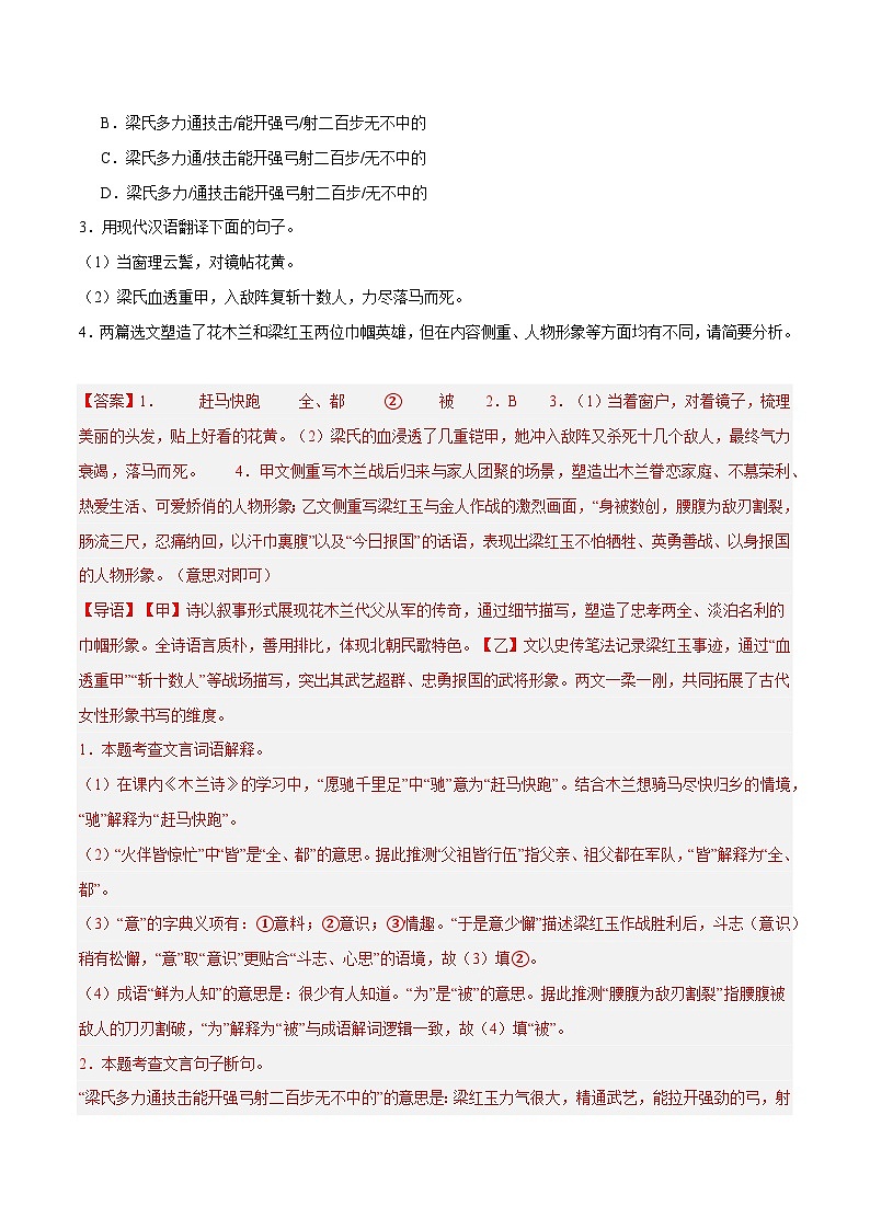 03. 《木兰诗》对比阅读（15组67题）（解析版）第2页