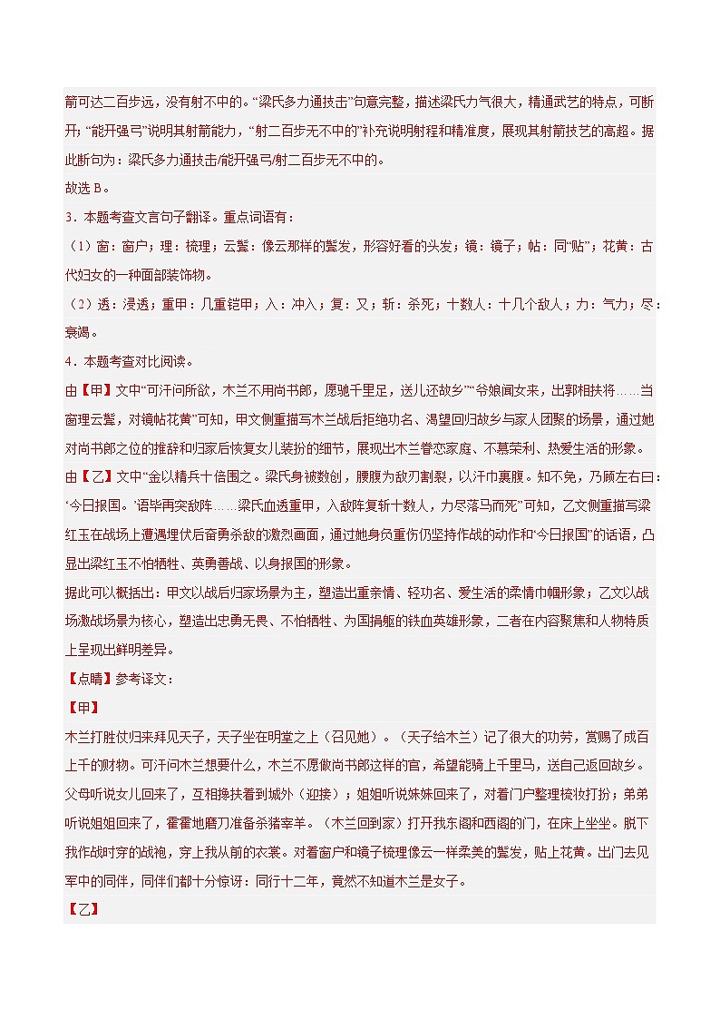 03. 《木兰诗》对比阅读（15组67题）（解析版）第3页