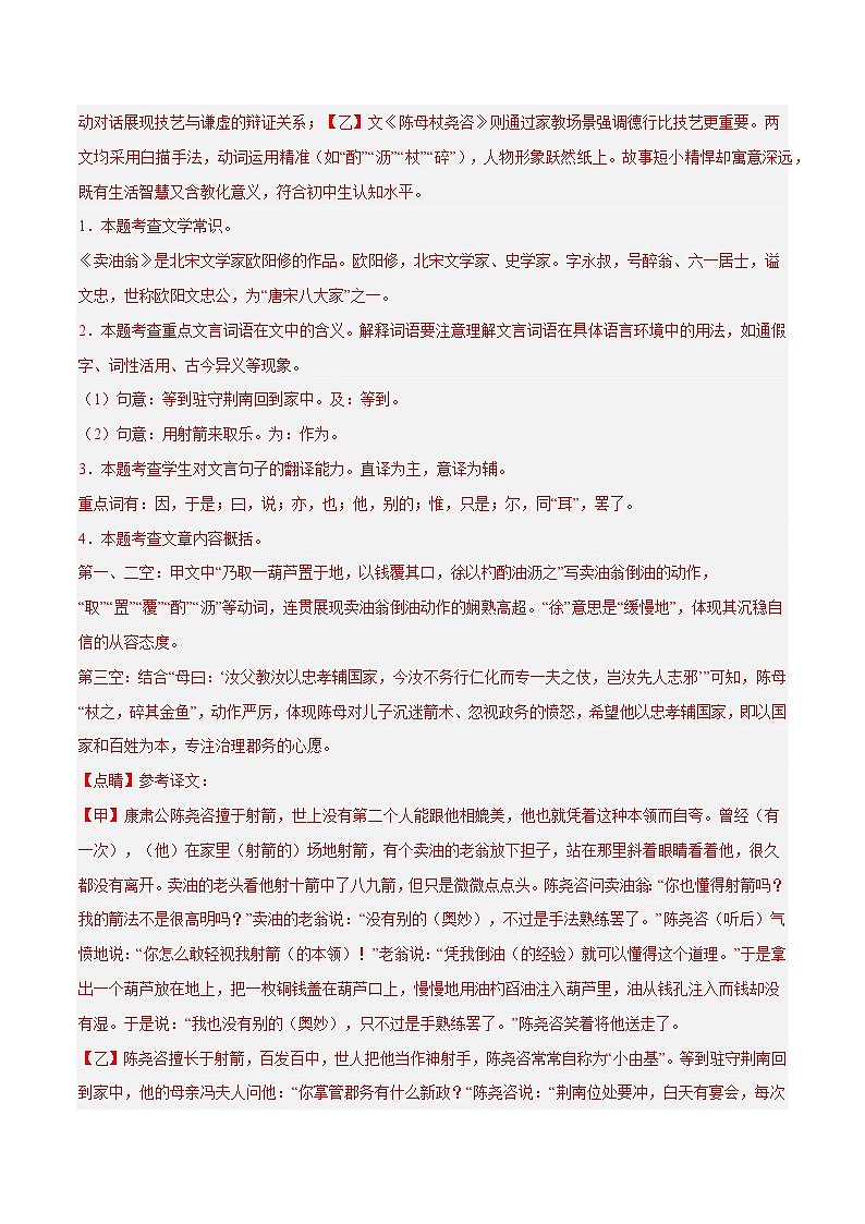 04. 《卖油翁》对比阅读（15组64题）（解析版）第2页