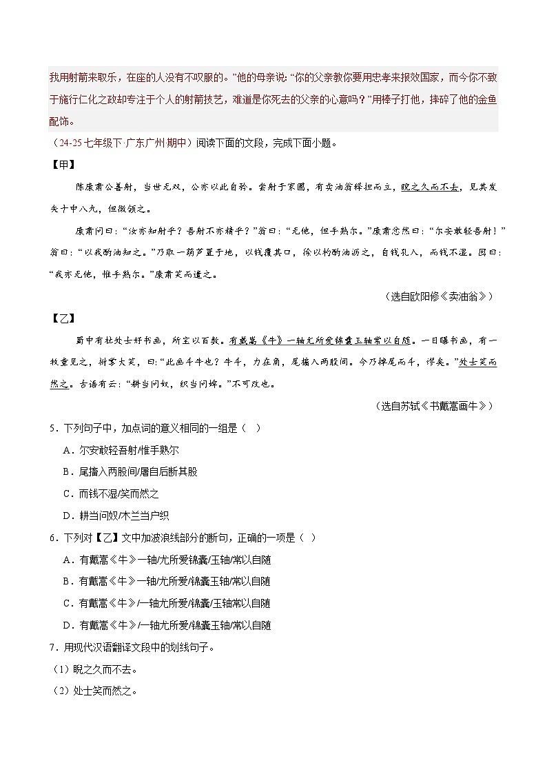 04. 《卖油翁》对比阅读（15组64题）（解析版）第3页